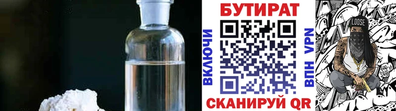 купить наркотик  Рыльск  БУТИРАТ вода 